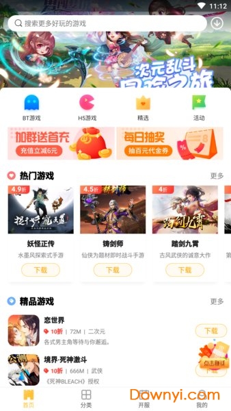 皮皮玩手游平台 v2.1.1 安卓最新版0