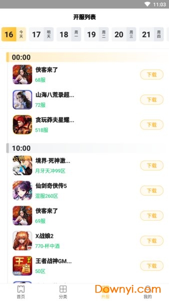 皮皮玩手游app