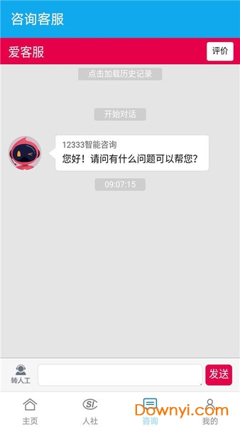 汉中人社网 v2.1.7 安卓版2