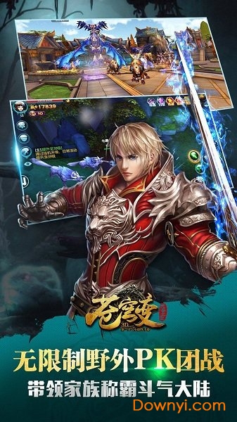 新苍穹变手游 v3.1.0 安卓版1