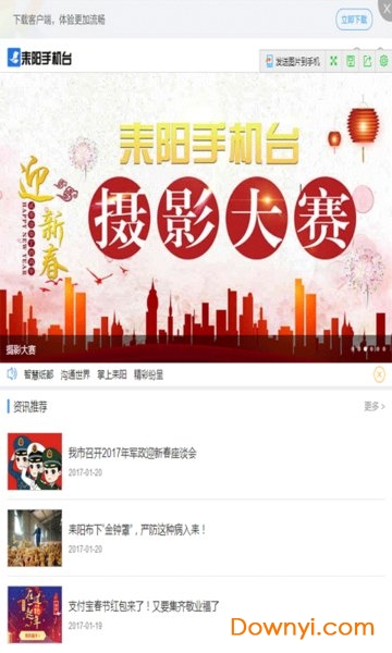 耒阳手机台手机版 v4.5.0.0 安卓最新版0