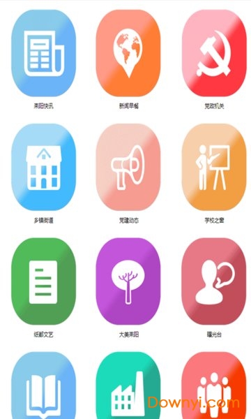 耒阳手机台手机版 v4.5.0.0 安卓最新版1