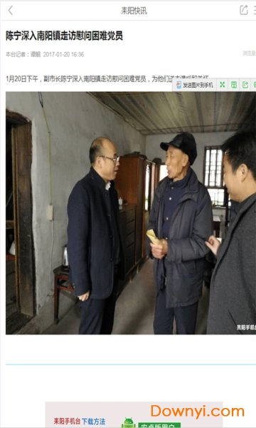 耒阳手机台手机版 v4.5.0.0 安卓最新版2