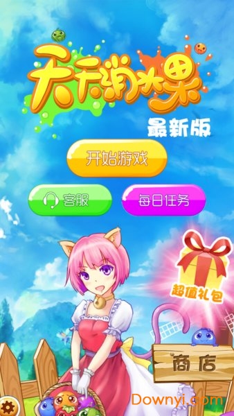 天天消水果手机版