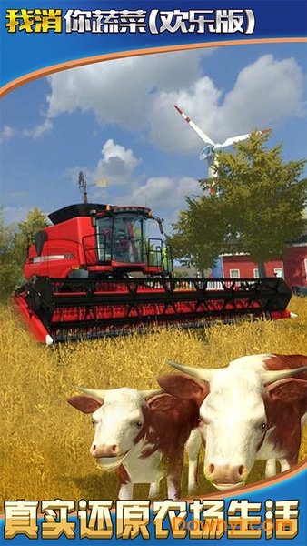我消你蔬菜欢乐版无限金币版 v2.0 安卓版0