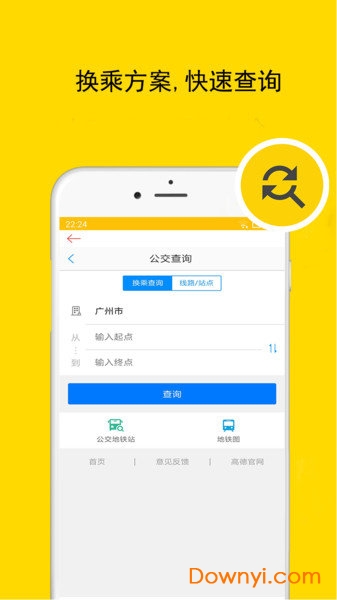 广州公交地铁查询 v3.22.0 安卓版2