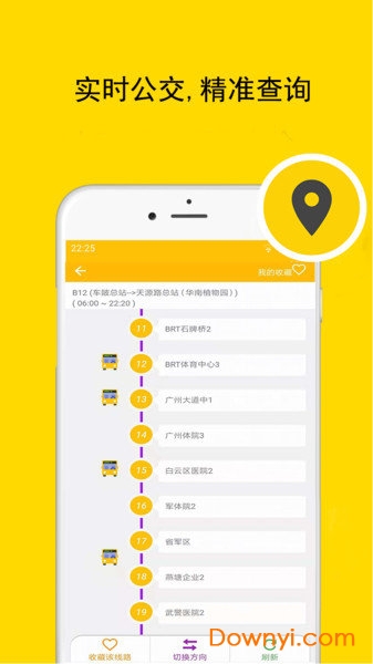 广州公交地铁app