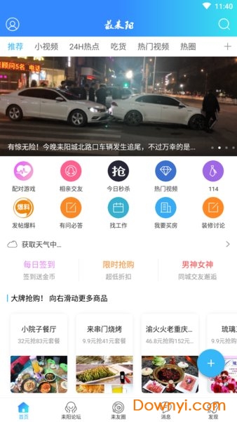 最耒阳论坛 v5.1.36 安卓最新版0