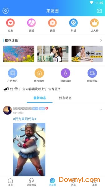 最耒阳论坛 v5.1.36 安卓最新版1