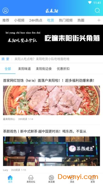 最耒阳论坛 v5.1.36 安卓最新版2