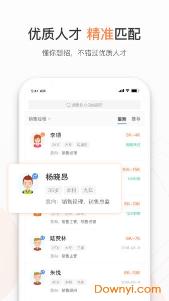 恒信招聘app