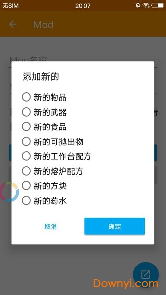 mod制作器手机版
