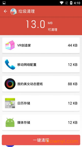 超级清理君手机版 v6.0 安卓版0