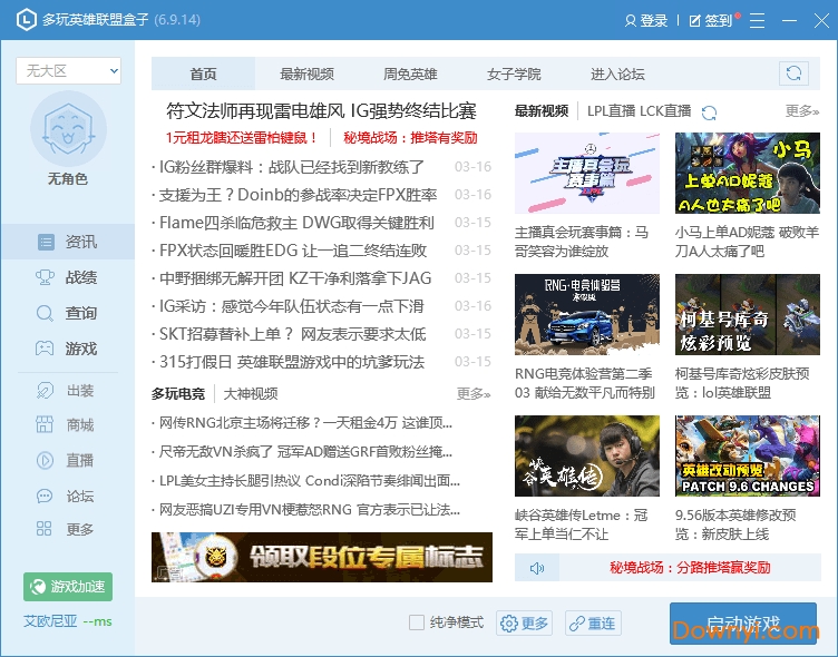 多玩lol盒子 v6.9.14 最新版0