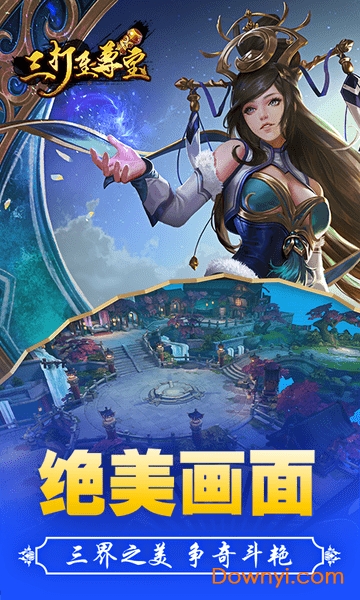 三打至尊宝手游