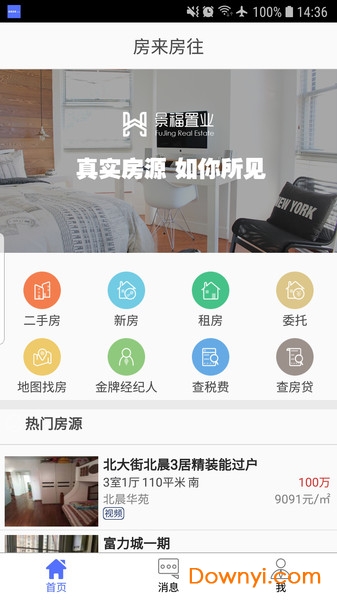 房来房往最新版 v2.0.0 安卓版0