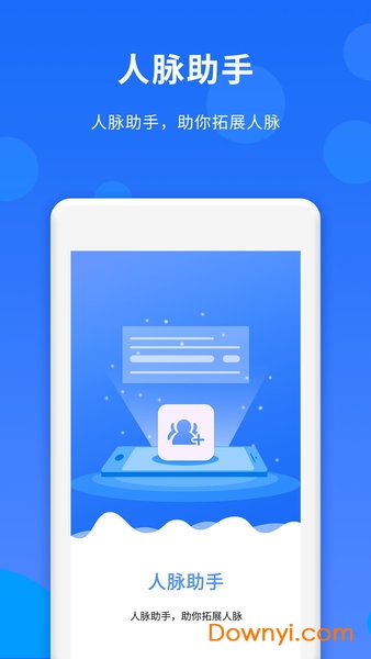 微信加人app v1.0.2 安卓版2
