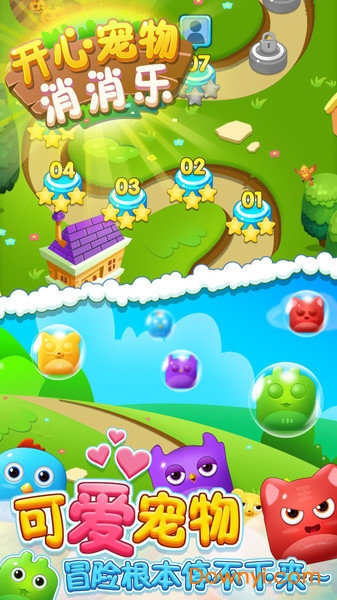 开心宠物消消乐手机版 v1.0.1 安卓最新版0