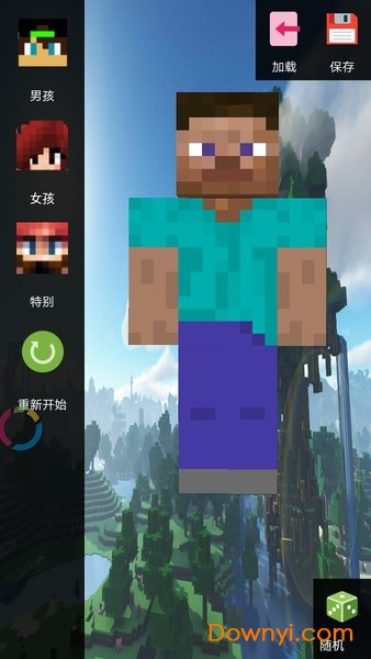 我的世界双层皮肤3d制作器 v1.4.7 安卓版1