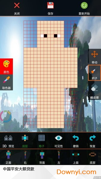 我的世界双层皮肤3d制作器 v1.4.7 安卓版2
