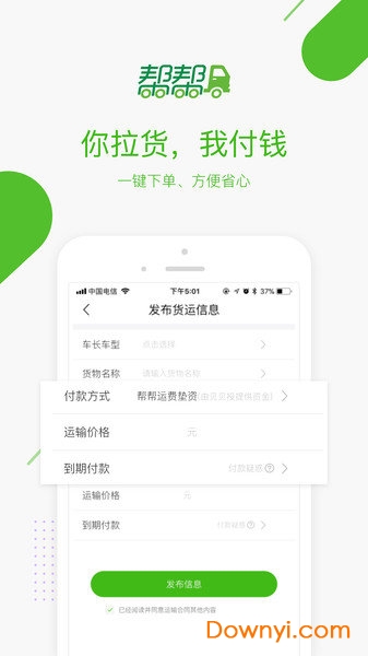 帮帮货运最新版下载 帮帮货运app