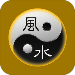 风水算命app