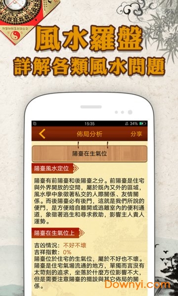 风水算命app v1.1.0 安卓版0