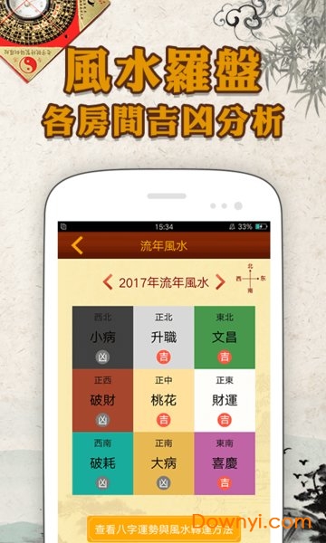 风水算命app v1.1.0 安卓版2