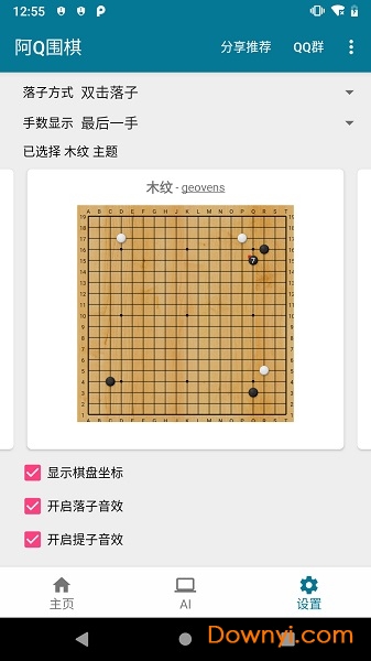 阿q围棋最新版(ah q go) v2.6.5 安卓版0