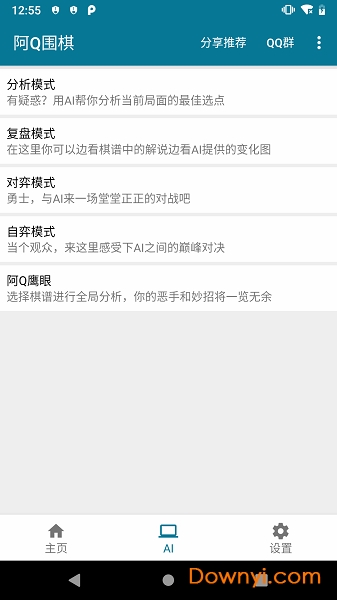 阿q围棋最新版(ah q go) v2.6.5 安卓版3
