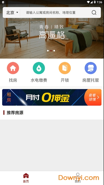 八爪寓最新版(Tenement) v1.0 安卓版1