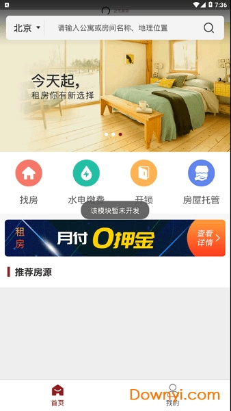 八爪寓最新版(Tenement) v1.0 安卓版3