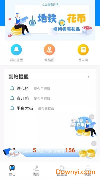 地铁到站提醒软件 v0.0.9.0061 安卓版2