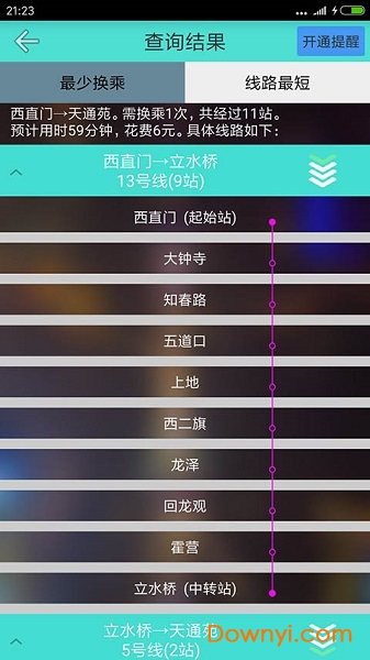 北京地铁查询软件