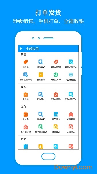 秦丝进销存免费版 v5.8.2 安卓版2