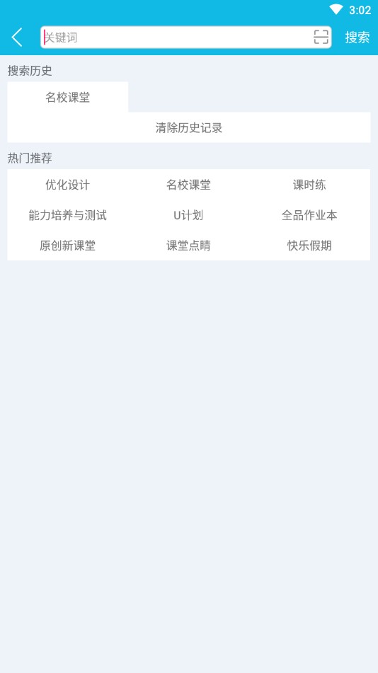 作业精灵官方正版 v3.7.25 安卓版1