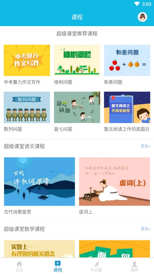 作业精灵手机版