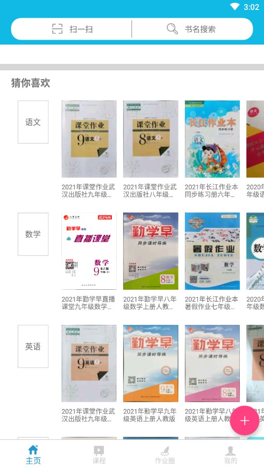 作业精灵官方正版 v3.7.25 安卓版2