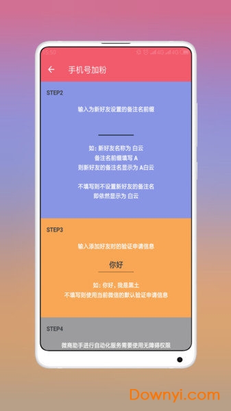 微商全能王软件 v2.4.0 安卓版2