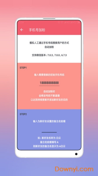 微商全能王app