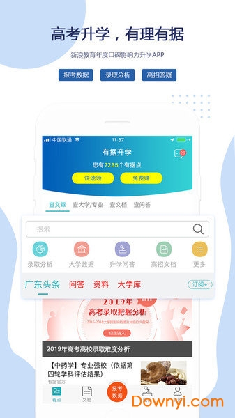 有据升学软件 v5.1.6 安卓免费版2