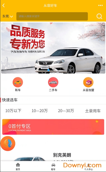 从容好车手机版 v2.11.1 安卓版2