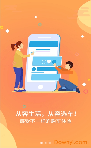 从容好车手机版 v2.11.1 安卓版3