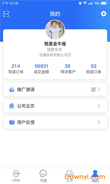 销售圈手机版 v2.3.2 安卓版0