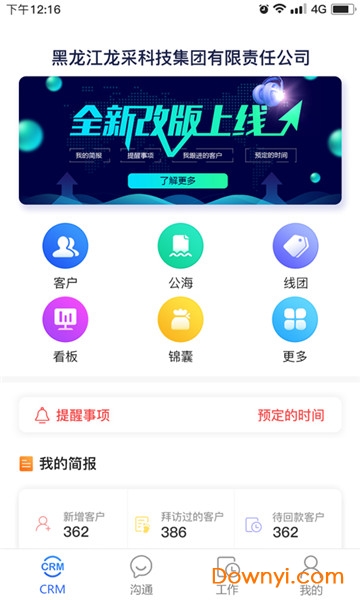 销售圈app