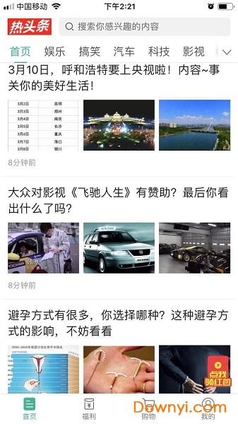 热头条手机版 v1.0.0 安卓版1