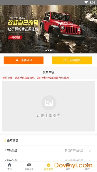 优享二手车软件 v1.5.2 安卓最新版2