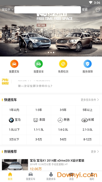 优享二手车软件 v1.5.2 安卓最新版1