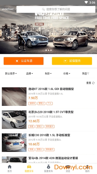 优享二手车客户端