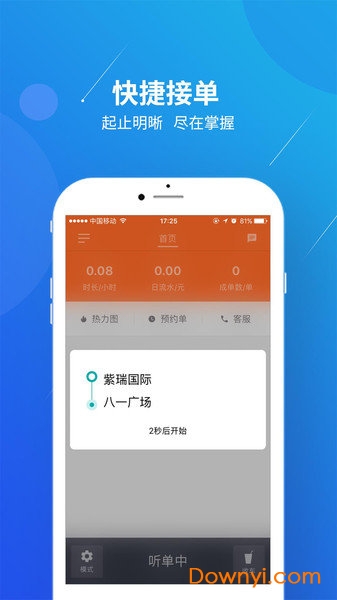 幸福专车司机端软件 v1.5.1 安卓版0